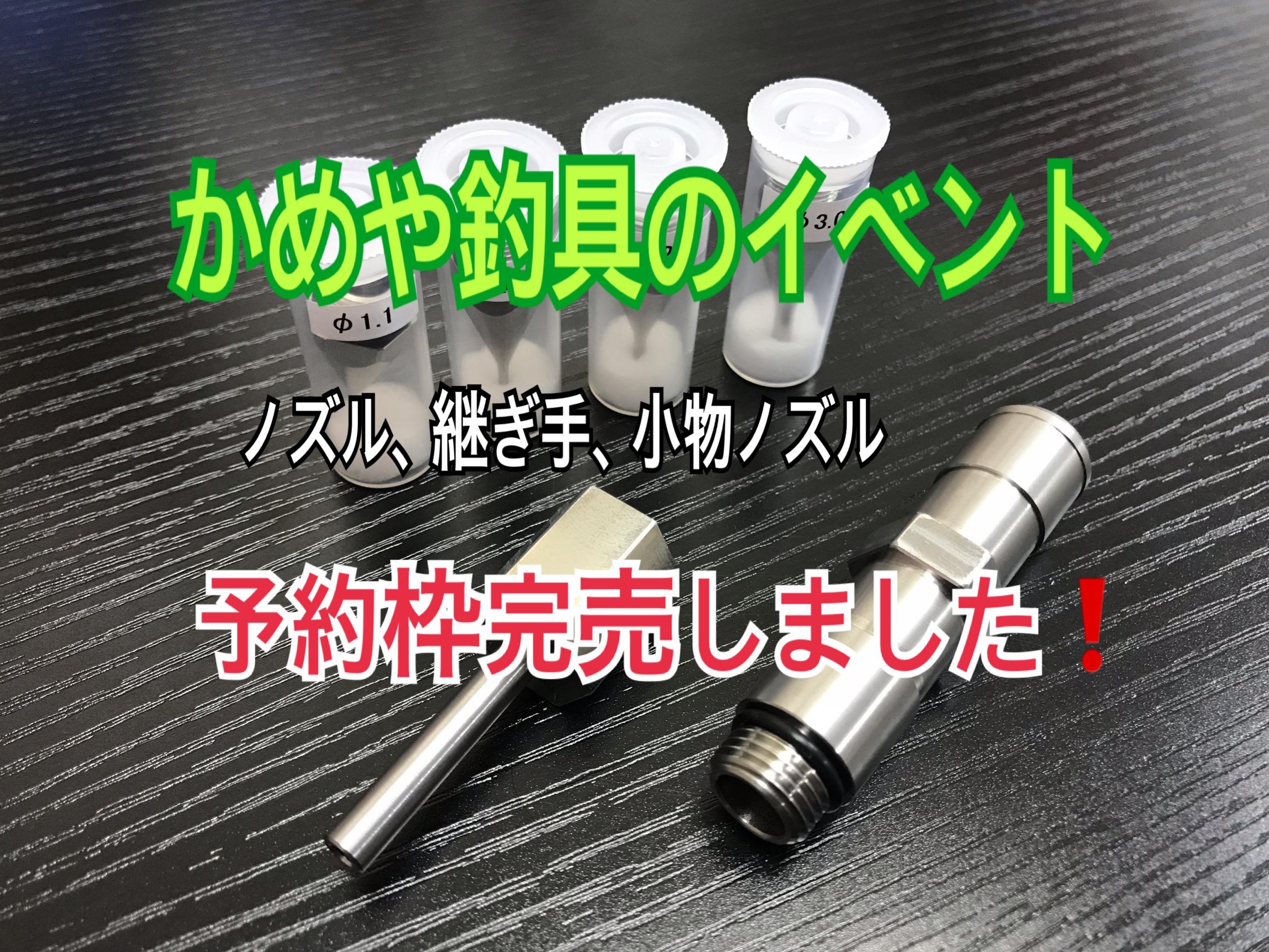 かめや釣具のイベント予約について