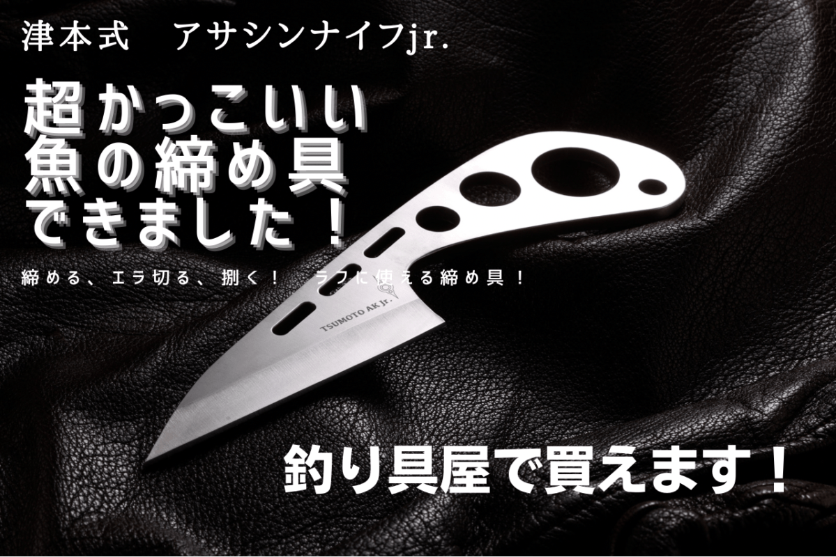 アサシンナイフjr販売まであと少し
