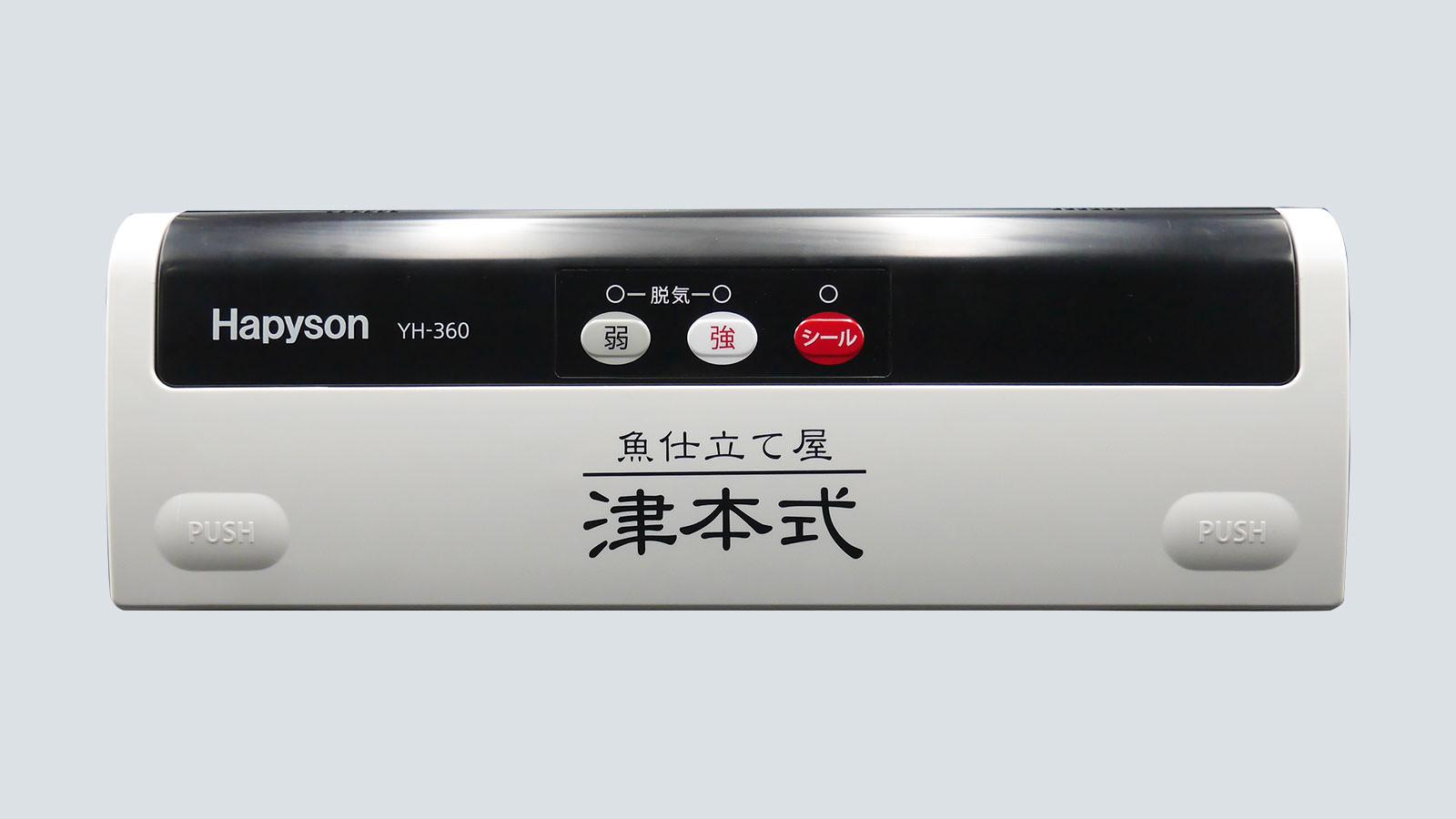 津本式密封パック器